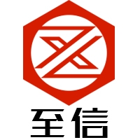 聊城市至信機械配件廠